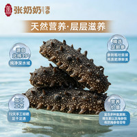 张奶奶 大连淡干海参250g 30-50头 辽参 端午节 营养滋补礼盒