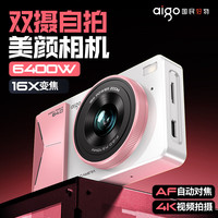 爱国者 D6pro--学生数码照相机生日礼物女生入门高清旅游校园小型卡片机复古CCD平替 双摄白配粉16G无灯