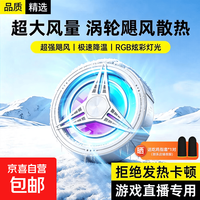手机散热器散热半导体风冷制冷静音手机秒适用背神器散热器安卓降温夹静音