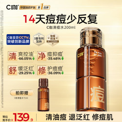 C咖 酸酶水控油爽肤水去闭口精华水油皮美白湿敷化妆水喷雾祛痘护肤品 祛痘水200ml