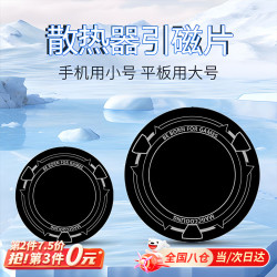 顽键侠 散热器引磁片磁吸贴片手机iPad平板制冷均热板引磁环磁力贴半导体导冷散热