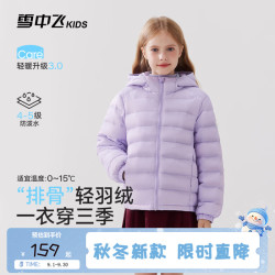 雪中飞 儿童轻薄羽绒服2026秋冬新品男童女童立领保暖外套青少年通勤上衣 丁香紫 110
