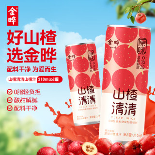 纯净无添加、今日必买、PLUS会员：金晔 山楂果汁饮料  箱装 310ml*6罐