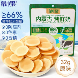 蒙小聚 内蒙烤鲜奶 原味32g（约4袋）烤奶皮子 奶酪脆片 休闲零食