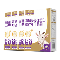 牧羊人 羊奶粉富硒免疫球蛋白中老年羊奶粉高钙高蛋白多维羊奶粉送礼佳选 4盒