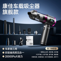 康佳 旗舰款车载吸尘器 升级无刷电机 20000Pa