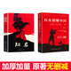 《红岩》+《红星照耀中国》原著完整版