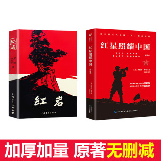《红岩》+《红星照耀中国》原著完整版