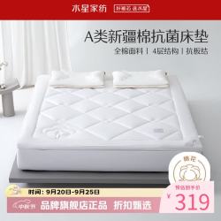 水星家纺 A类新疆棉抗菌床垫加厚可折叠软床垫大豆纤维床垫 软蓬蓬·新疆棉花抗菌床垫120×195cm