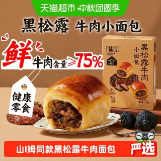 88VIP：米芭滋 黑松露牛肉夹心小面包无添加独立小包装咸口零食儿童营养早餐