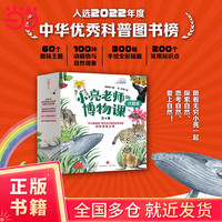 注音版（科普达人无穷小亮给孩子的自然答案之书、入选“中华优秀科普图书榜”2022年度榜单、2022年向全国青少年推荐百种优秀出版物）