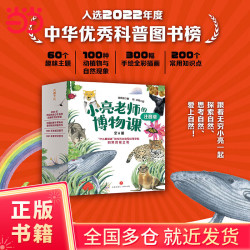 注音版（科普达人无穷小亮给孩子的自然答案之书、入选“中华优秀科普图书榜”2022年度榜单、2022年向全国青少年推荐百种优秀出版物）