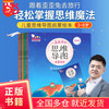 一看就会的思维导图启蒙绘本（歪歪兔童书馆出品）
