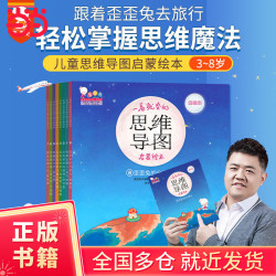 一看就会的思维导图启蒙绘本（歪歪兔童书馆出品）