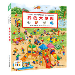 1-4岁幼儿专注力培养游戏书宝宝专注力1000我的大发现点读版