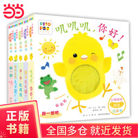 小鸡球球触感玩具书:全5册 点读版纸板书触摸发声书翻翻书洞洞书认知书婴儿立体图画绘本
