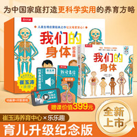 我们的身体纪念版礼盒 含崔玉涛亲授科学养育音频课+原版身体启蒙动画课 3-6岁生理启蒙童书乐乐趣小火