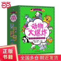 全5册爆笑科普漫画天花板，不可思议的动物科普