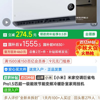 小米巨省电pro1.5匹26款