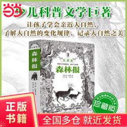 森林报（珍藏版）