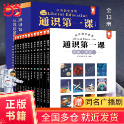 从我到全世界（“欲成大器，须有通识”，给孩子搭建完整的通识体系。12大领域，360个通识主题，5000＋知识点，全12册。歪歪兔童书馆出品）
