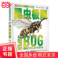 DK极限百科全书——昆虫
