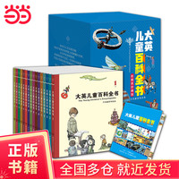 大英儿童百科全书