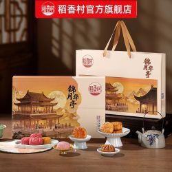 稻香村 锦月华亭月饼礼盒400g蛋黄莲蓉多口味特色中秋节送礼团购
