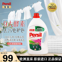 Persil 进口洗衣液婴儿用9大酵素清香型99%除菌除螨强效去污护色 白衣专用 3.9L * 1瓶 玫瑰香洗衣液