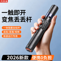 阿摩猫2026新款手机自拍杆三脚架一体旅游便携式手持落地360度拍照演唱会户外拍摄直播支架