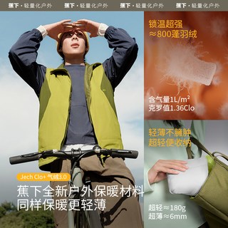 蕉下 CL973 气绒保暖 男士棉服