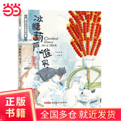 冰糖葫芦，谁买？