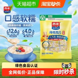 西麦 即食纯燕麦片独立小包装35g*10包营养早餐养胃代餐冲饮麦片
