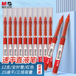 晨光 0.5mm红色中性笔Z1速干直液式走珠笔签字笔全针管水笔12支ARPM2002C