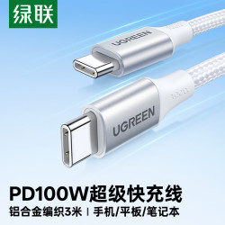 绿联 双头Type-C充电线PD100W车载3米