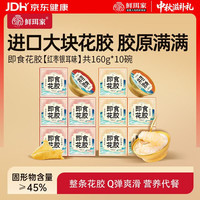 鲜珥家 即食花胶红枣银耳牛奶胶原蛋白孕妇营养花胶粥鱼胶羹中秋节礼盒 红枣即食花胶160g*10碗