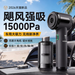 康佳 无线车载吸尘器 15000Pa
