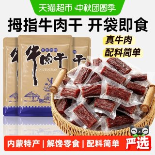 88VIP：炭食光 内蒙古风干牛肉干休闲零食正宗手撕牛肉解馋单独小包装