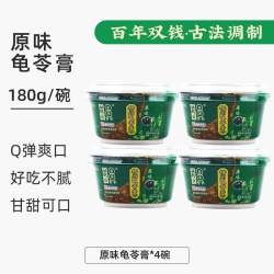 双钱牌 梧州龟苓膏 原味 180g*4碗原味龟苓膏