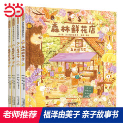 当当森林旅馆+森林图书馆+森林箱包店+森林鲜花店