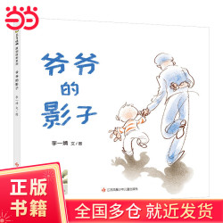 爷爷的影子