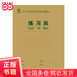 快捷作业本 练习本22开3本装护眼环保厚纸作业本中小学开学买书凑单实用神器