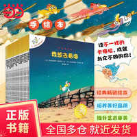 不一样的卡梅拉绘本系列全套 含一二三四季注音版等 绘本图画故事书 课外阅读书籍 卡梅拉 手绘本