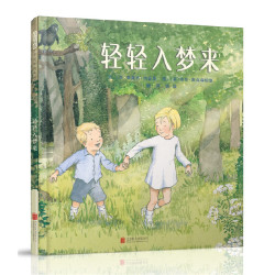 轻轻入梦来——凯特格林纳威奖、国际安徒生提名奖得主 海伦·奥克森伯里作品！