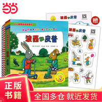 波西和皮普系列套装可选 金蟾大侦探 波西与皮普 0-3-6岁低幼早教启蒙情绪管理绘本图画书睡前故事书 1-11 套装11册