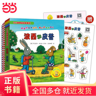 波西和皮普系列套装可选 金蟾大侦探 波西与皮普 0-3-6岁低幼早教启蒙情绪管理绘本图画书睡前故事书 1-11 套装11册