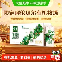 中秋送好礼、今日必买：金典 有机梦幻盖 3.8g乳蛋白 纯牛奶 250ml*20瓶