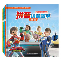 担当+守卫+救援+互助（4册套装）