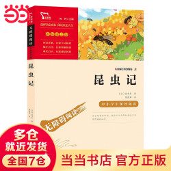 正版 海底两万里 朝花夕拾 简爱 假如给我三天光明 骆驼祥子 繁星春水 格列佛 钢铁 名人传 童年 经典名著 中小学生课外阅读指导丛书 昆虫记