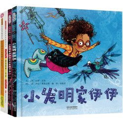 小发明家伊伊